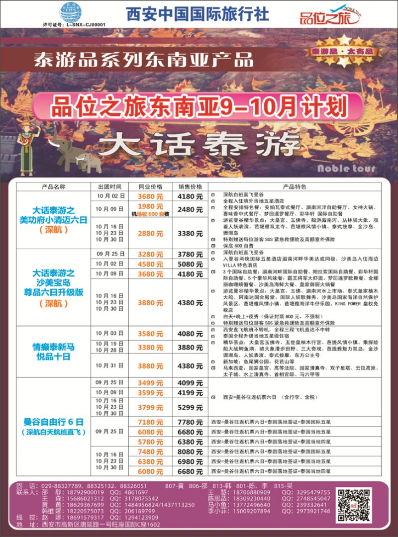 K红彩04     品位之旅泰一地计划