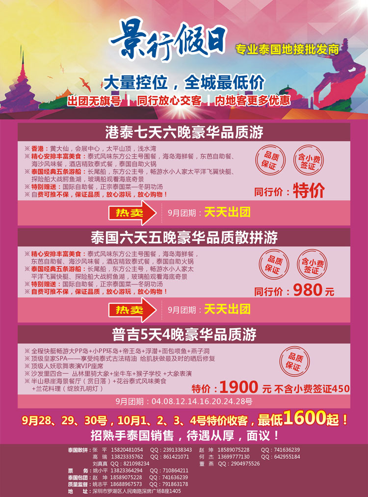 K红彩05     景行假日-泰国专线