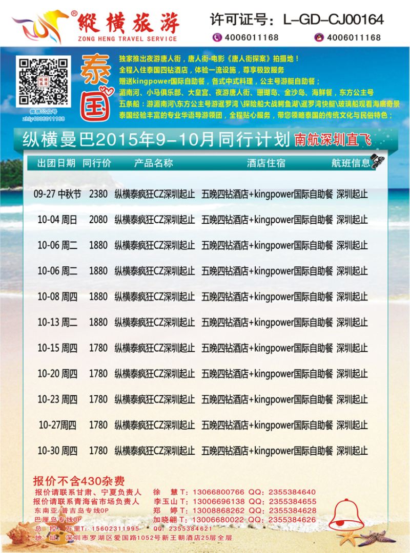 K蓝彩04     纵横旅游-泰国南航深圳直飞
