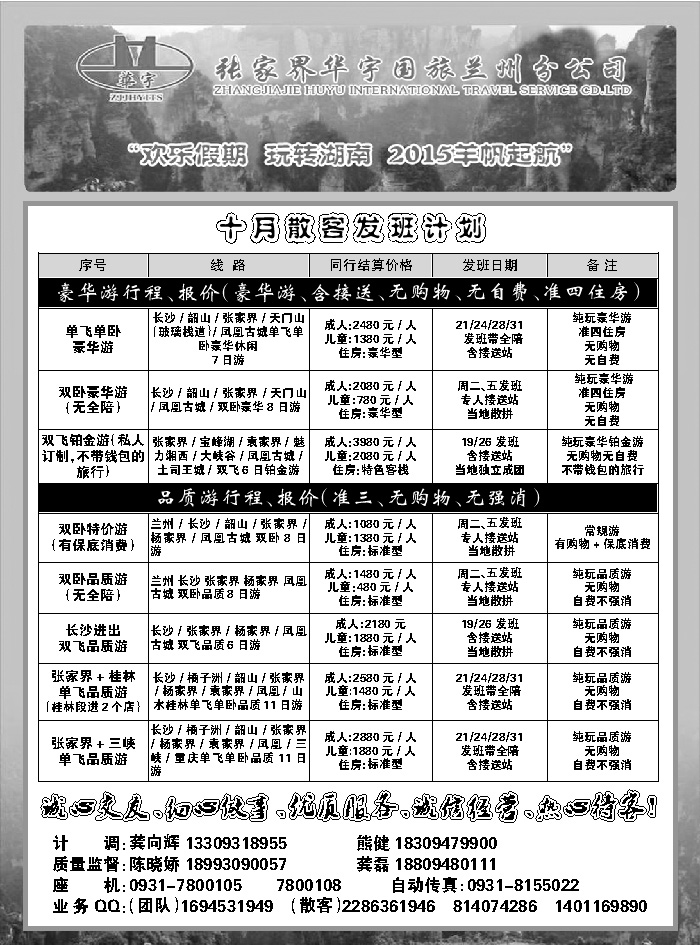 E红目录2后   张家界华宇国际旅行社