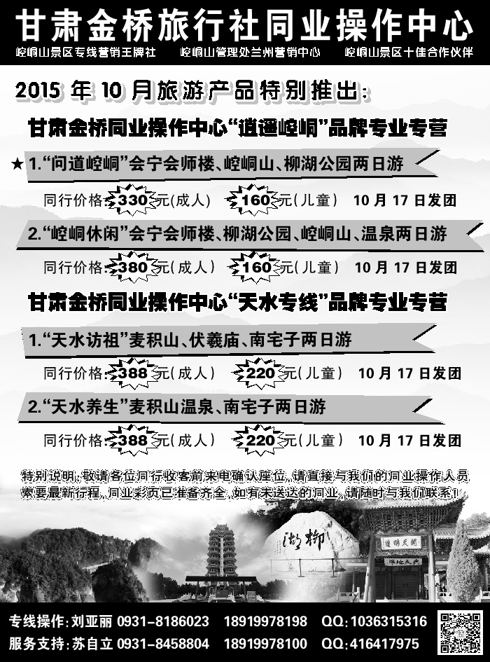 F红黑13     甘肃金桥旅行社2