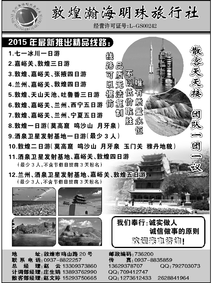 F红黑18     敦煌瀚海明珠旅行社