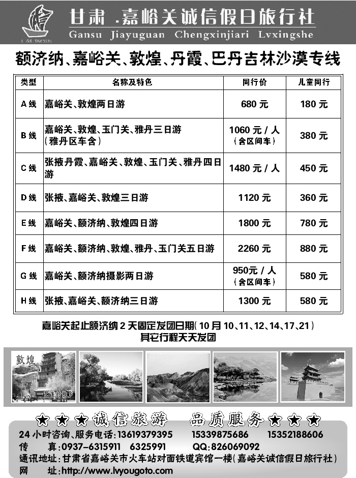 F红黑20     嘉峪关诚信假日