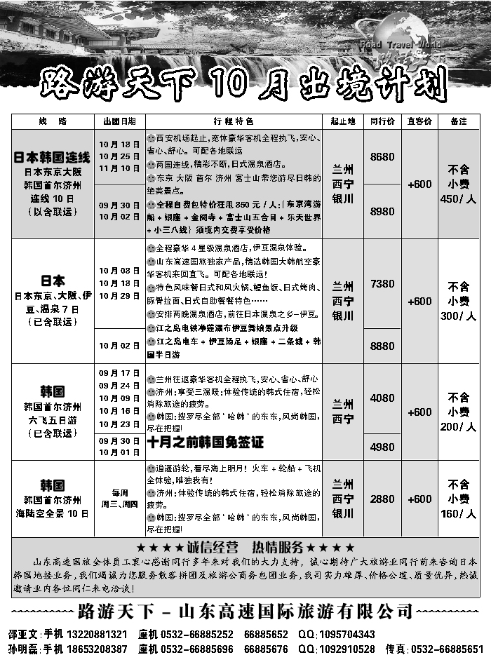G蓝扉03   路游天下