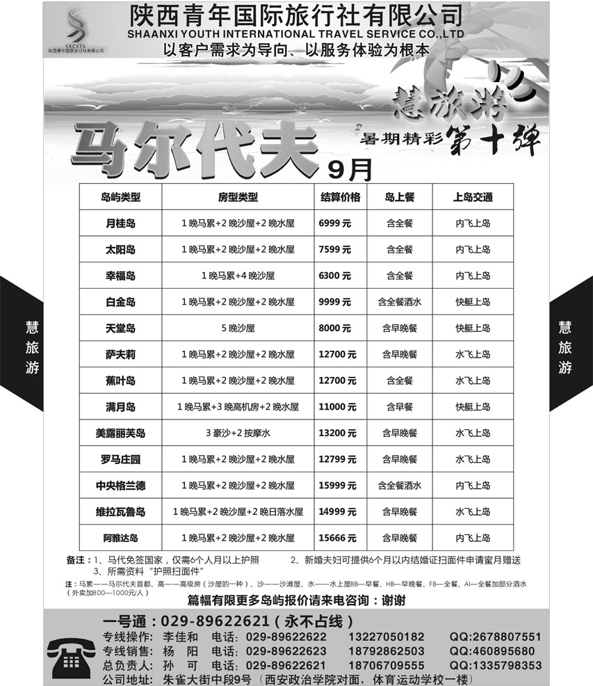 G蓝黑12   期慧旅游1