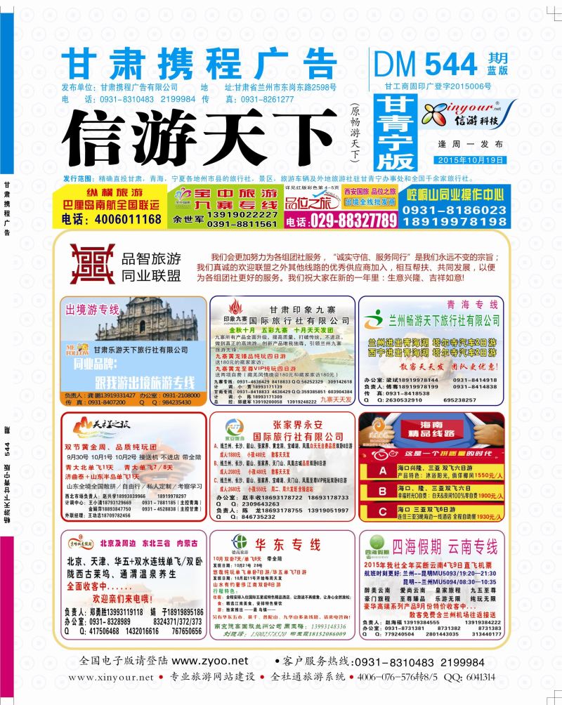 544期      品智旅游·同业联盟封面