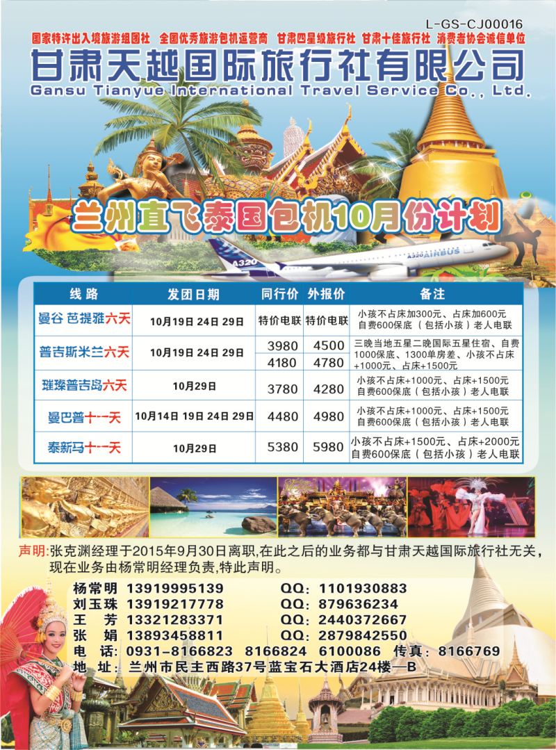 K红彩01     甘肃天越国际旅行社-兰州直飞泰国包机