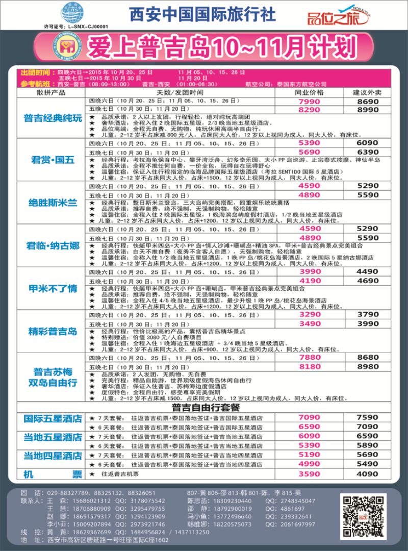 K红彩04     品位之旅普吉岛10-11月计划
