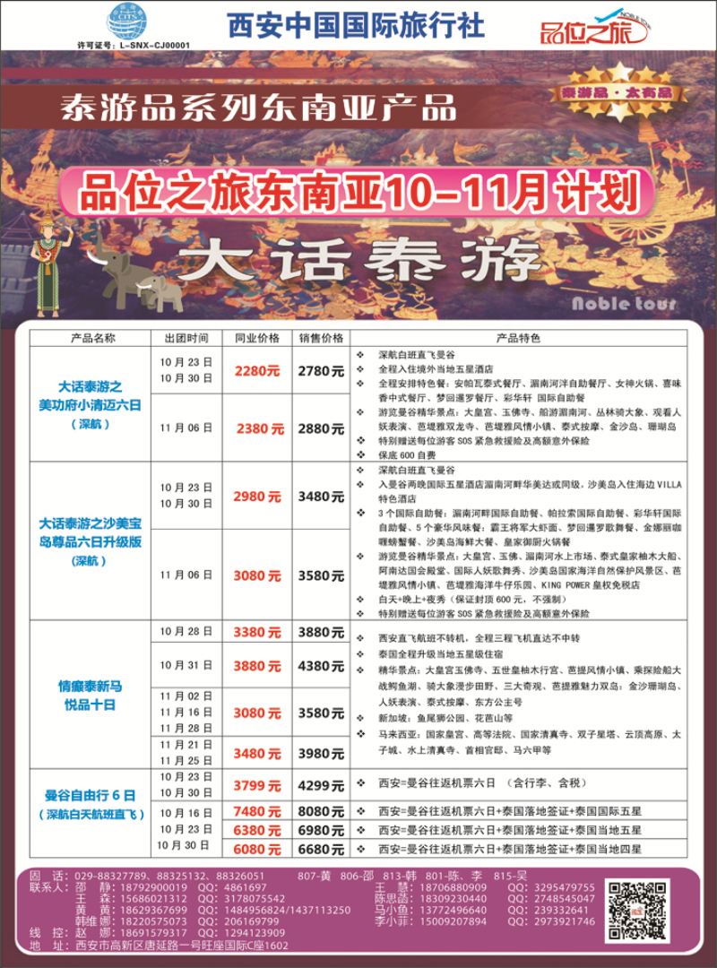K红彩05     品位之旅东南亚10-11月计划