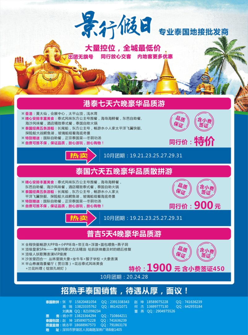K红彩08     景行假日-泰国专线