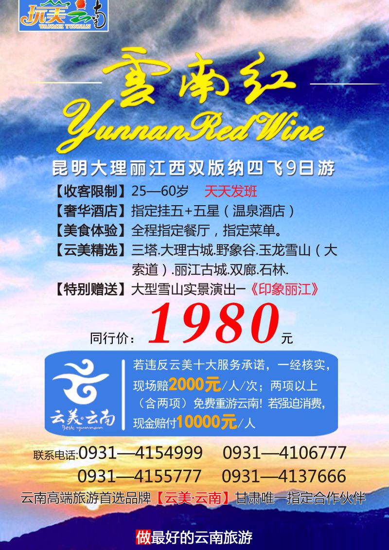 k红彩封二   完美云南