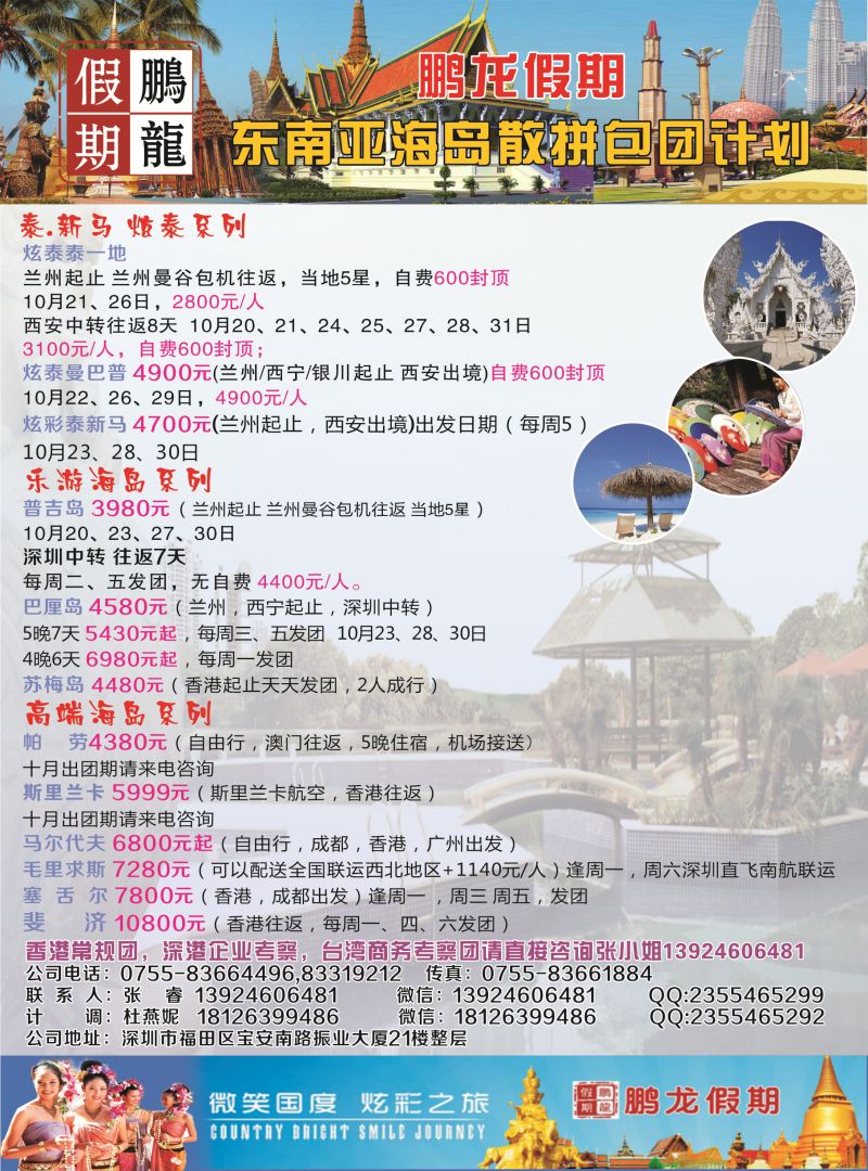 K蓝彩03     鹏龙假期