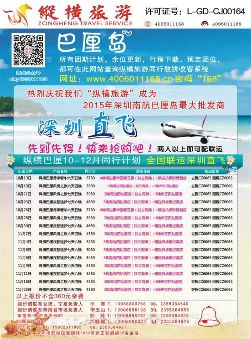 K蓝彩05     纵横旅游-巴厘岛南航联运深圳直飞