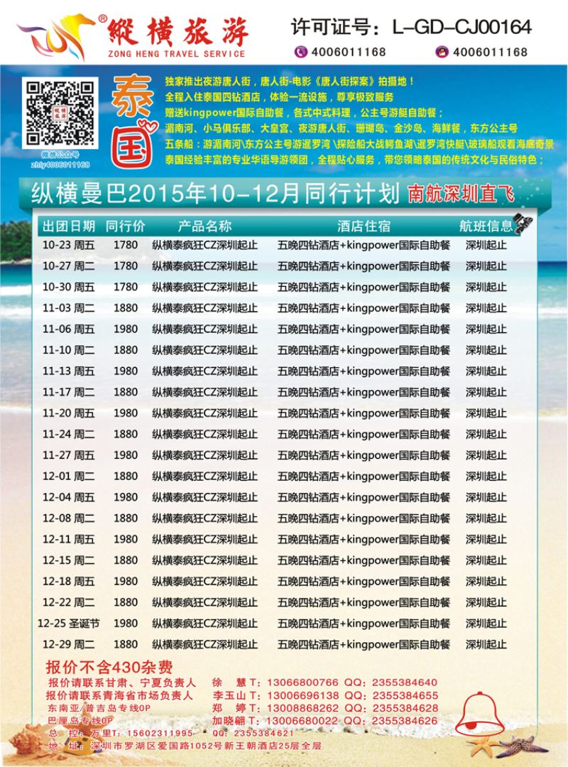 K蓝彩07     纵横旅游-泰国南航深圳直飞