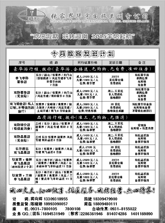 E红目录2后   张家界华宇国际旅行社