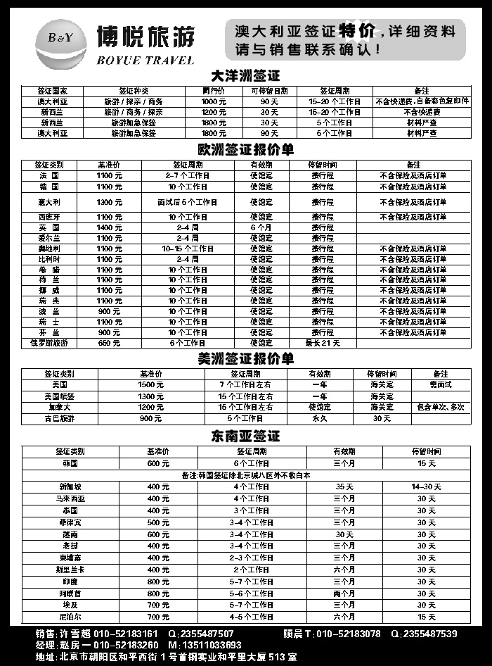 G蓝扉06   博悦旅游1
