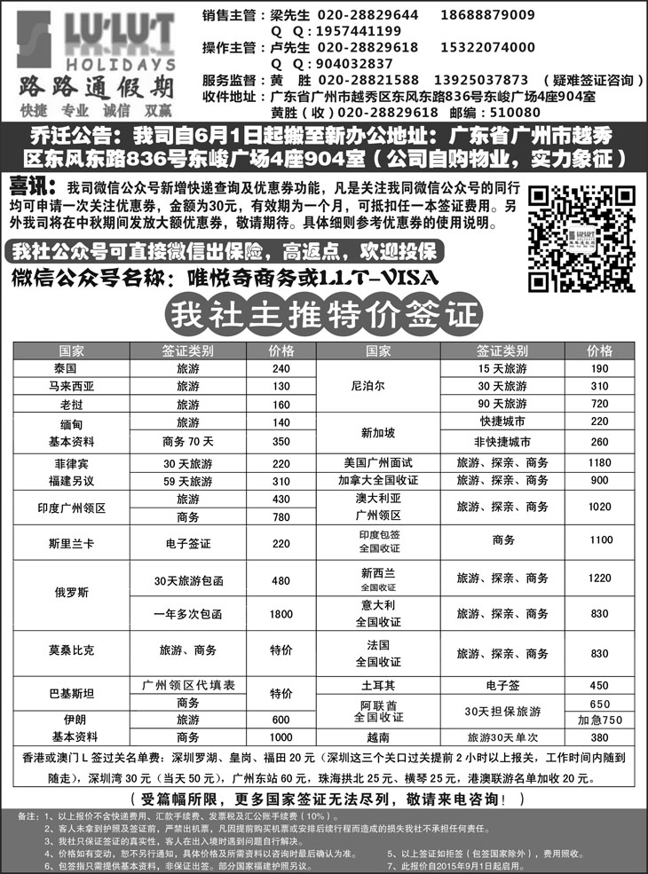 H蓝扉01       路路通签证同行报价