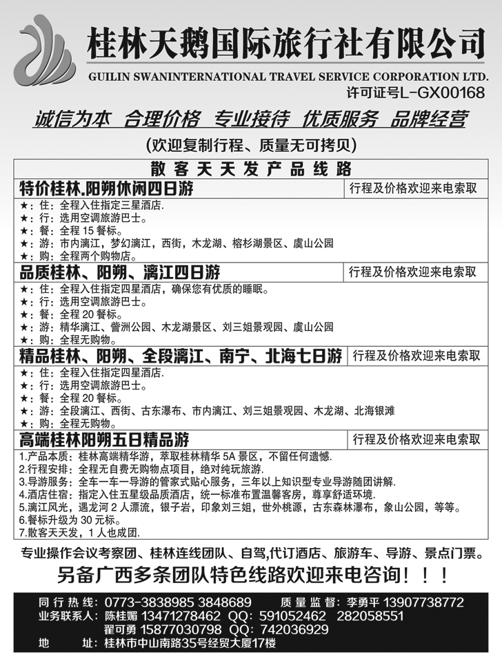 C红06       桂林天鹅国际旅行社