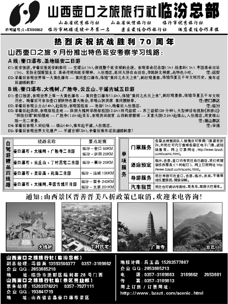 I红黑17    山西临汾壶口之旅旅行社