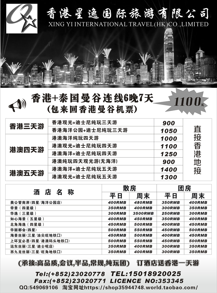 A红黑04   香港星逸国际旅游有限公司