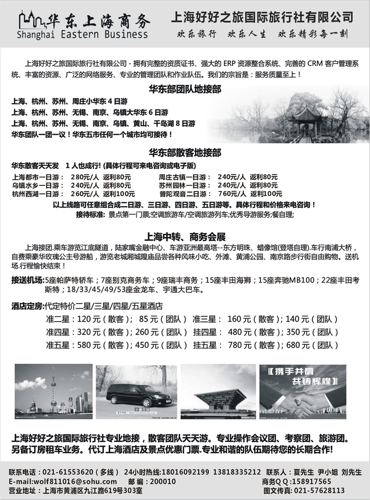 D红05   上海商务、会议、会展、华东地接