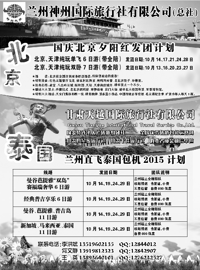G蓝扉05   天越国际旅行社