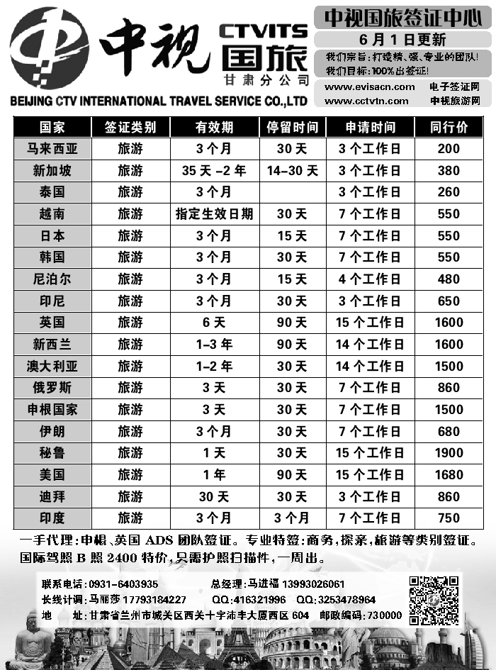 G蓝黑03   甘肃中视国旅签证中心