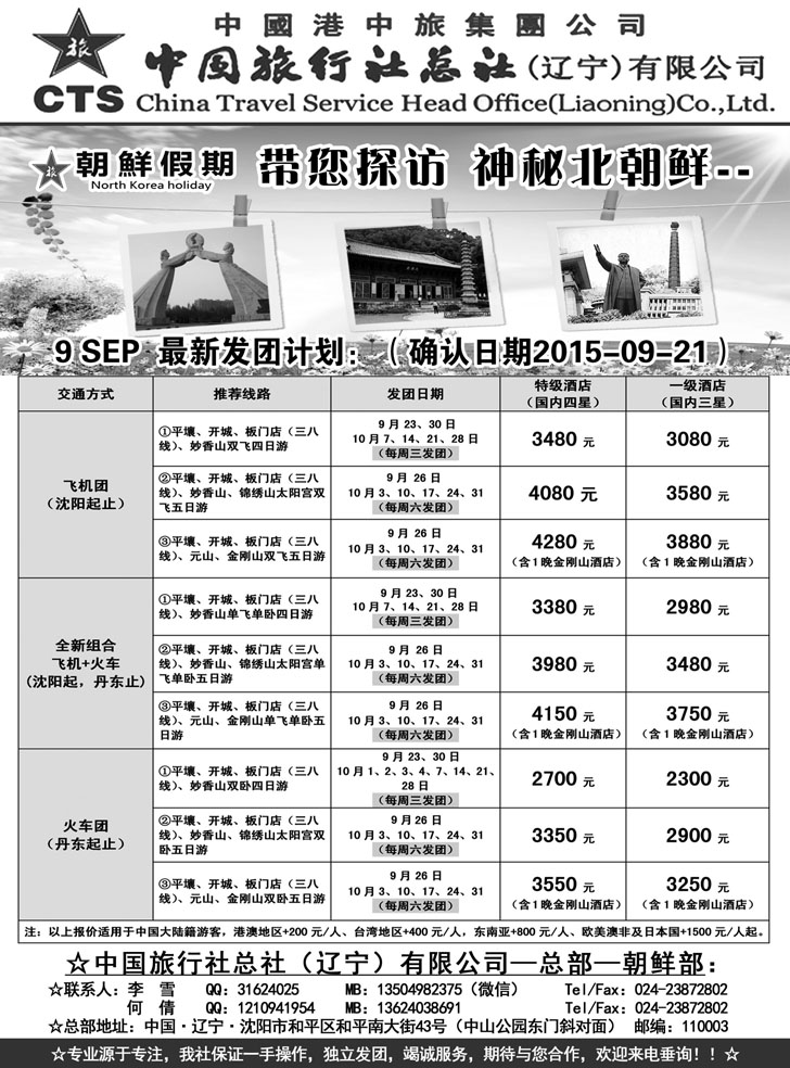 红黑06    朝鲜假期