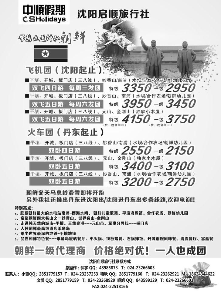 红黑07    启顺旅行社
