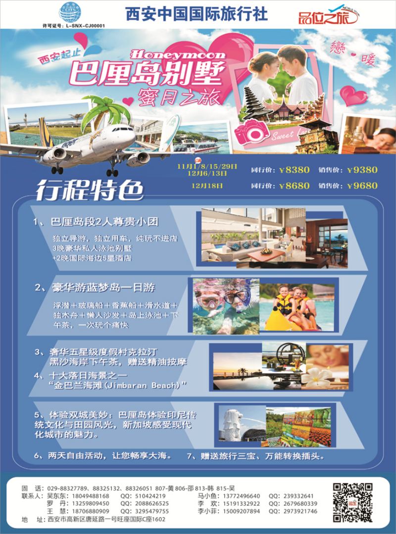 K红彩02     品位之旅巴厘岛蜜月计划