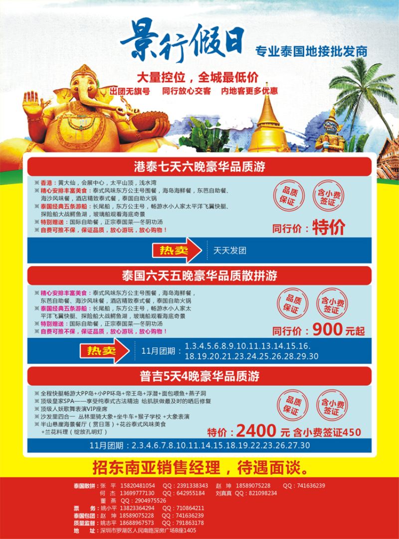 K红彩06     景行假日-泰国专线