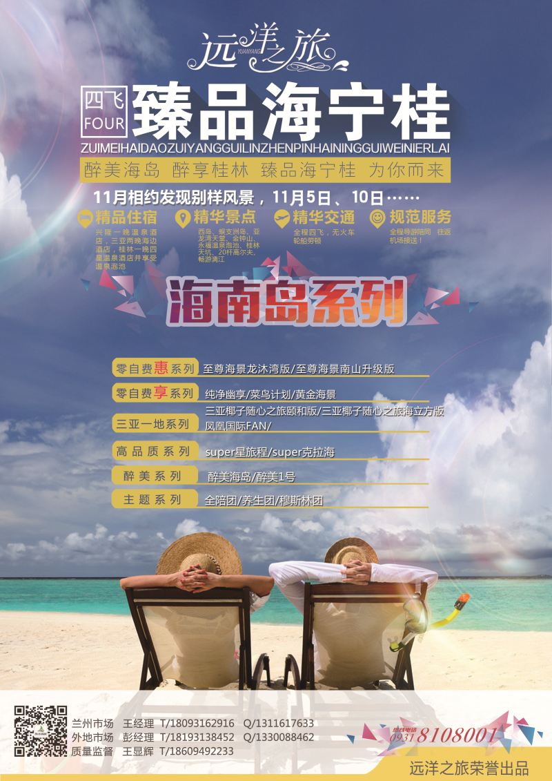 k蓝彩封二   远洋之旅