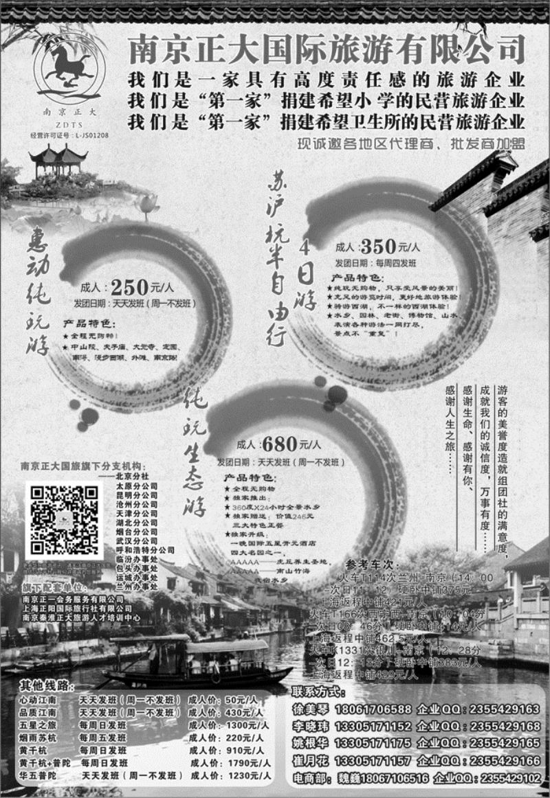 D红02   南京正大旅行社