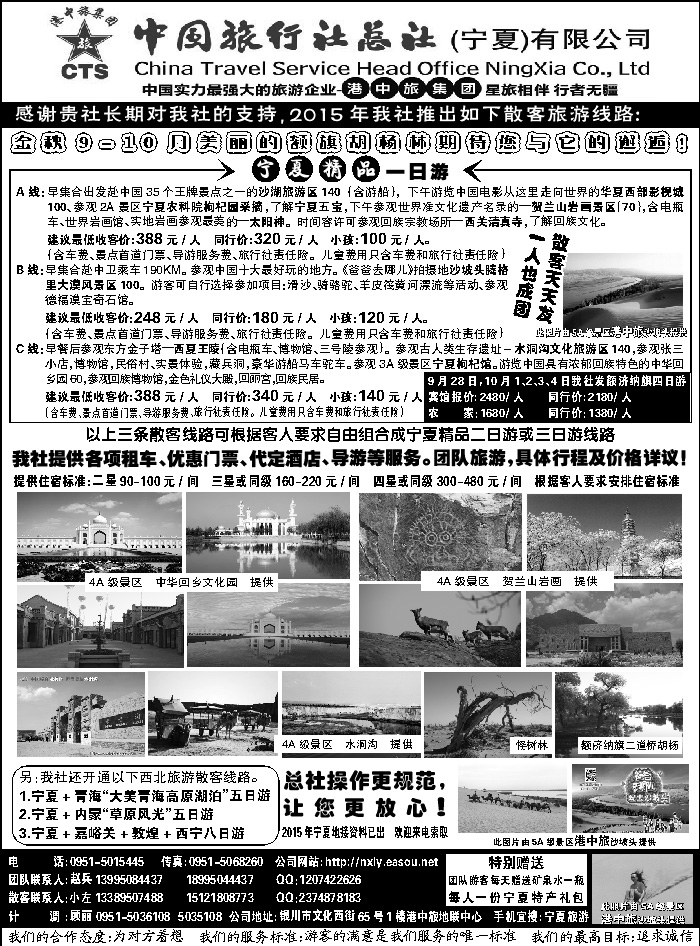 F红黑09     中旅总社（宁夏）有限公司 港中旅集团
