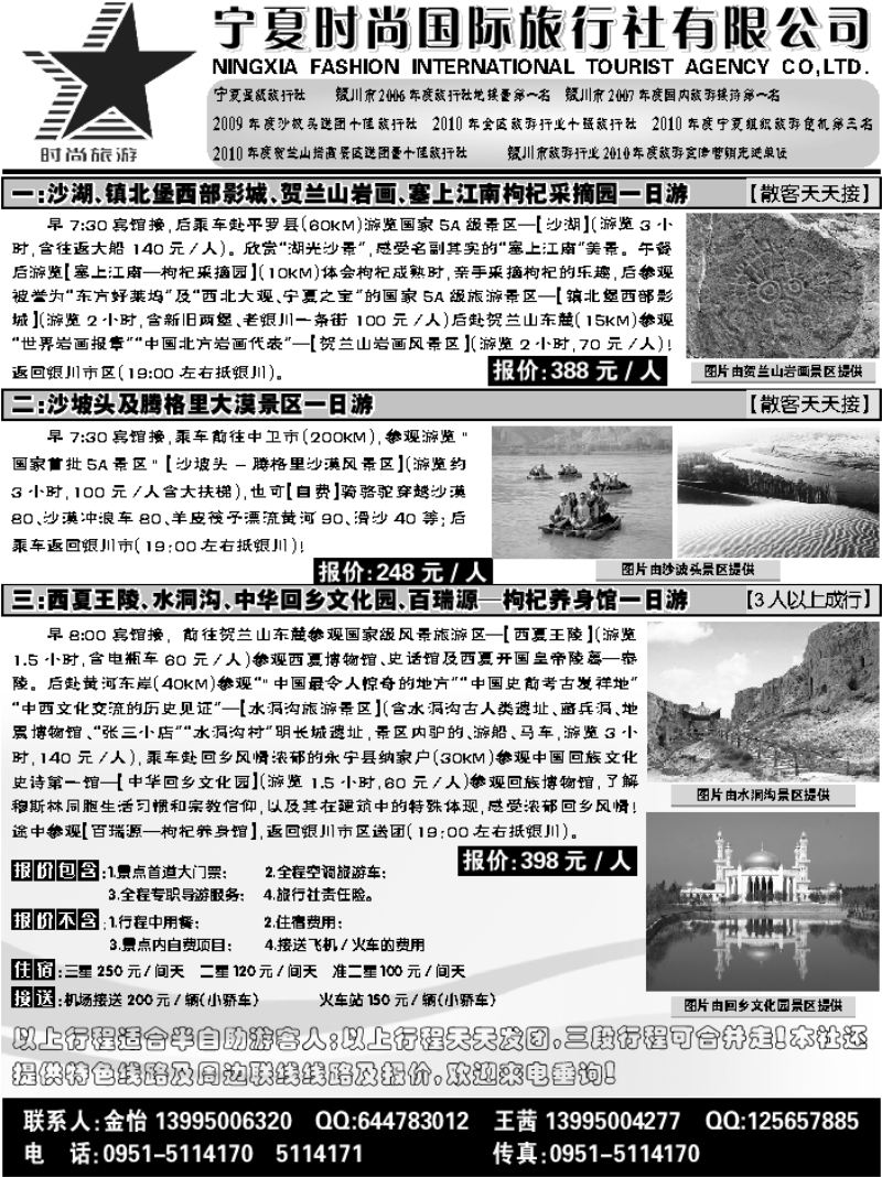F红黑10     宁夏时尚国际旅行社