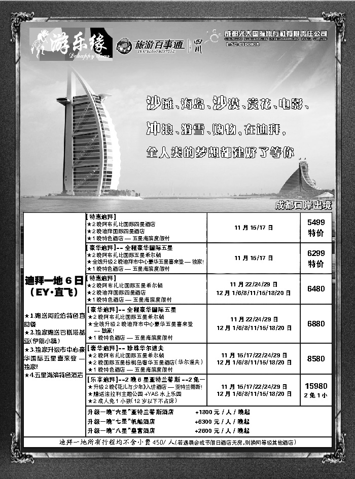G蓝黑04   成都光大国际旅行社1
