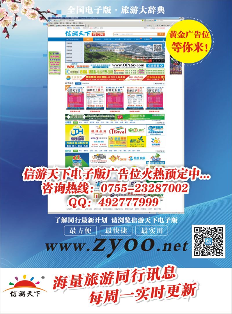 信游天下电子版广告位火热预定中！（自用广告）
