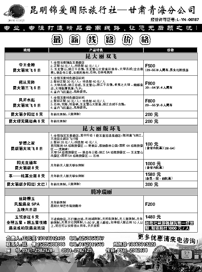 C蓝扉01     昆明锦爱国际旅行社