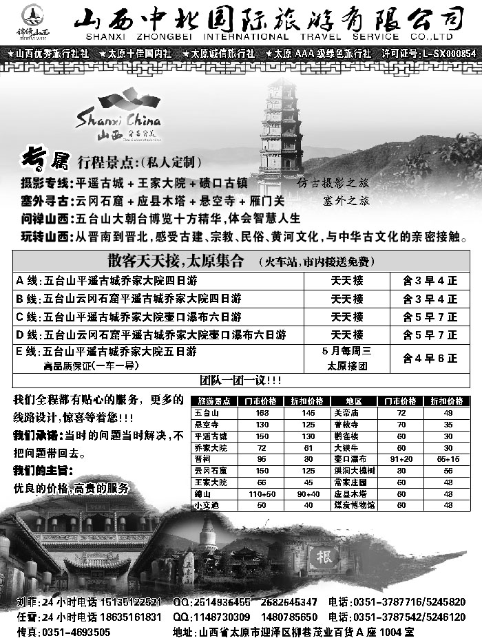 I红黑16    山西中北国际旅行社—山西地接