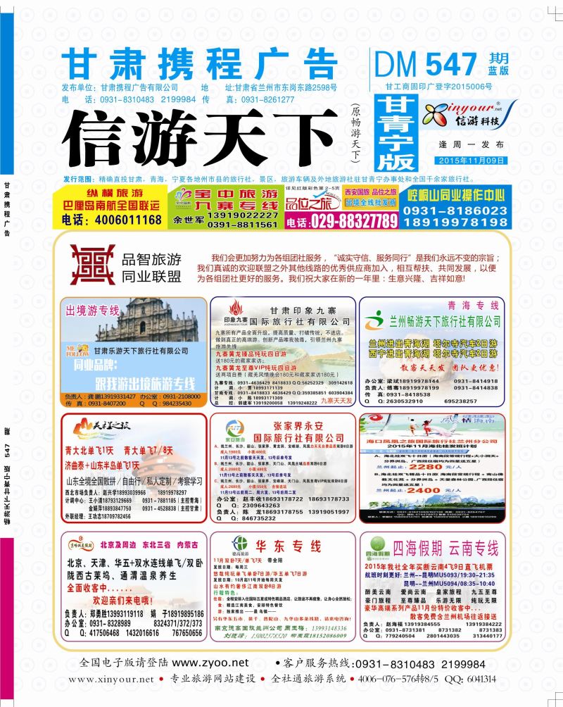 547期       品智旅游·同业联盟封面