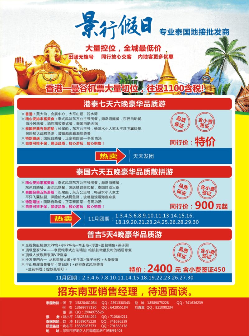 K红彩06     景行假日-泰国专线