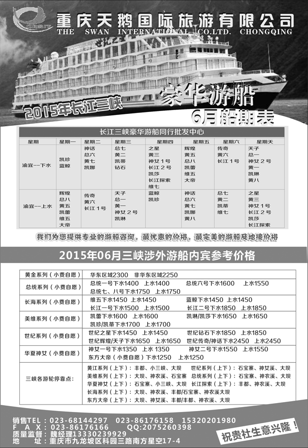 E红黑06      重庆天鹅国旅