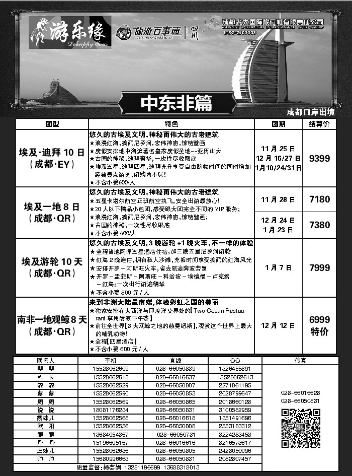 G蓝黑07   成都光大国际旅行社3