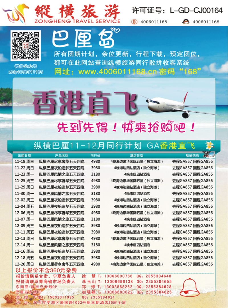 K蓝彩02     纵横旅游-巴厘岛GA香港直飞