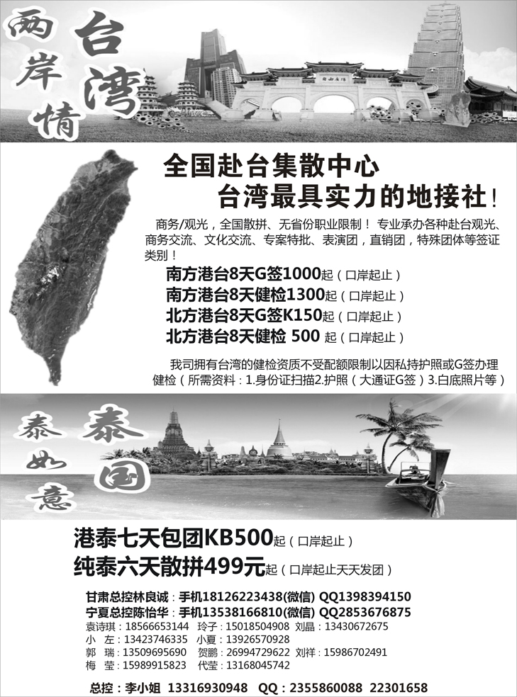 A红黑05   台湾一手地接社 甘青宁