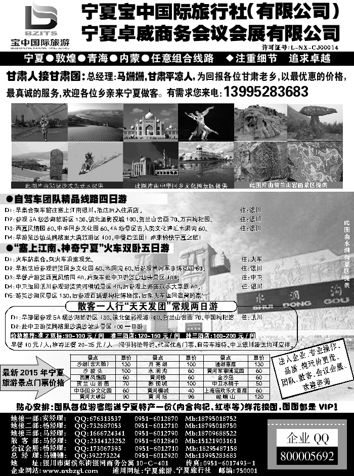 F红黑11     ◆◆◆宁夏宝中国际旅行社●甘青宁地接会议