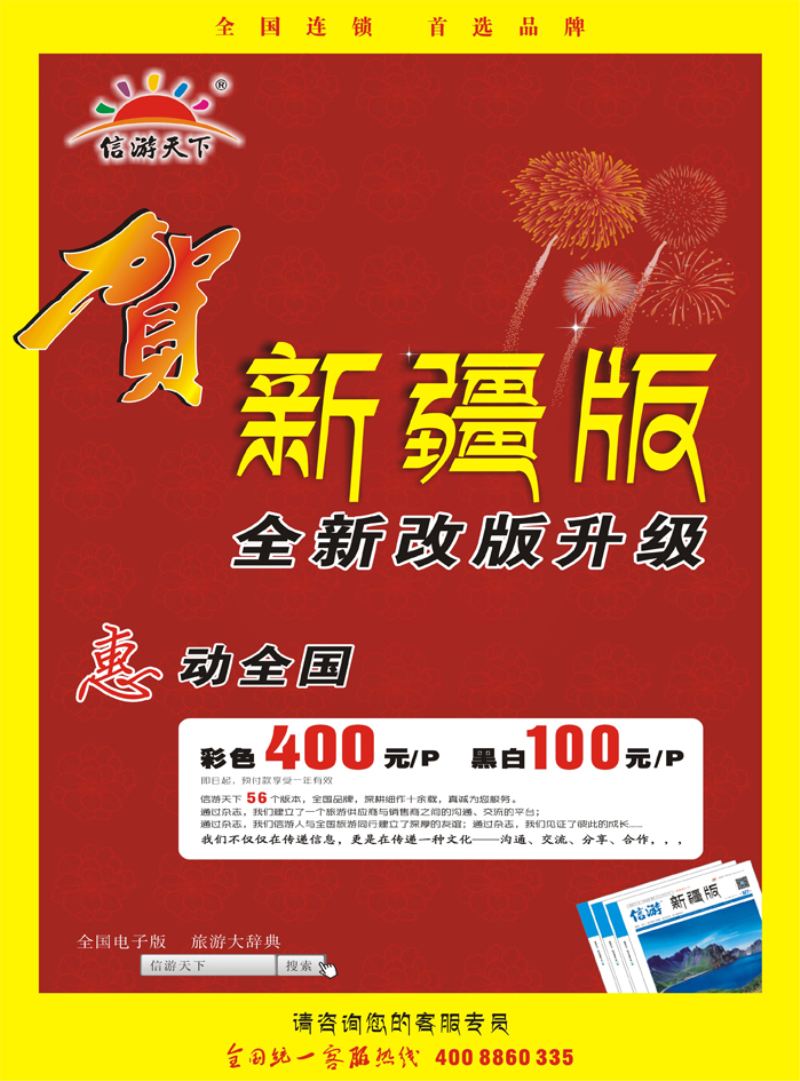 新疆版全新改版升级