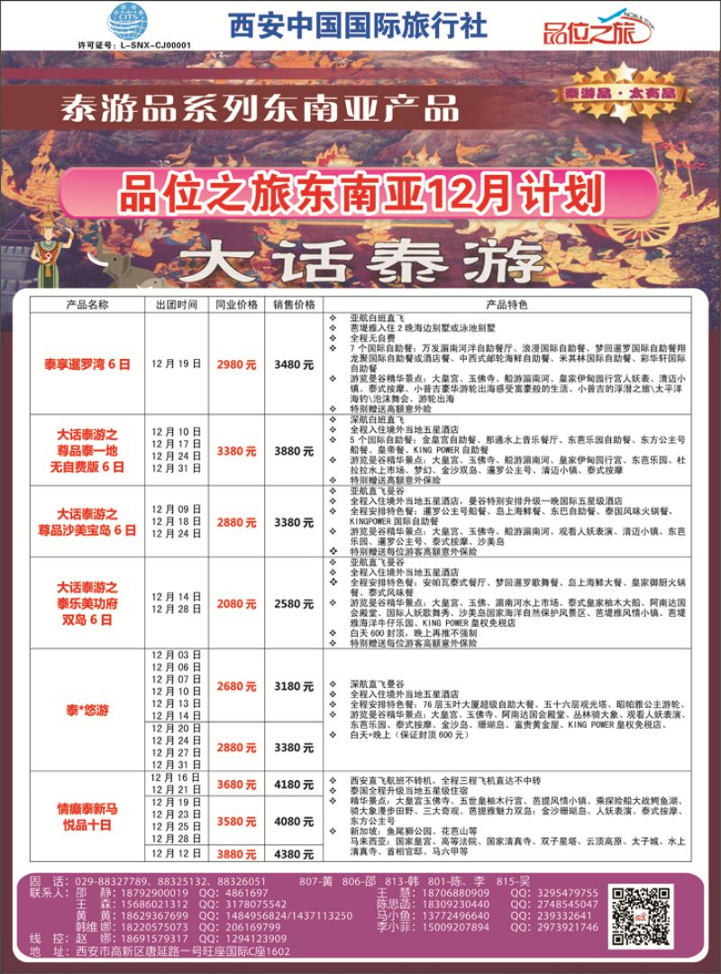 K红彩02     品位之旅东南亚计划