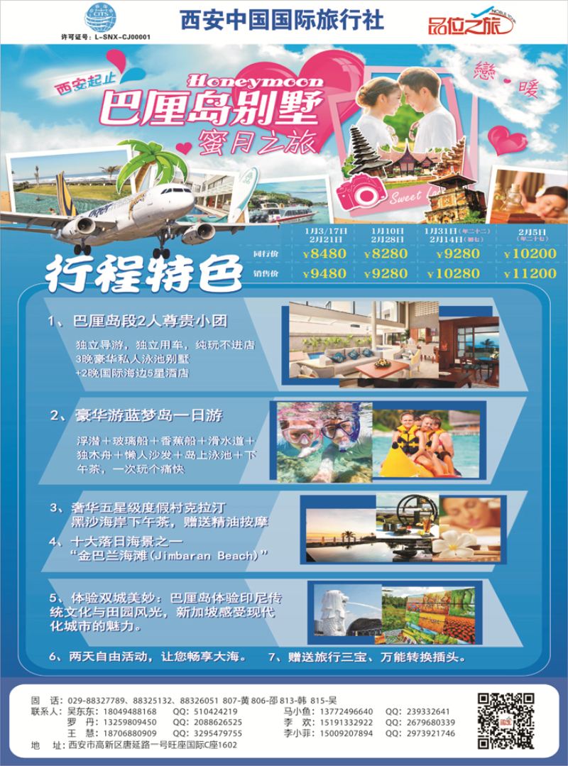 K红彩04     品位之旅巴厘岛蜜月计划