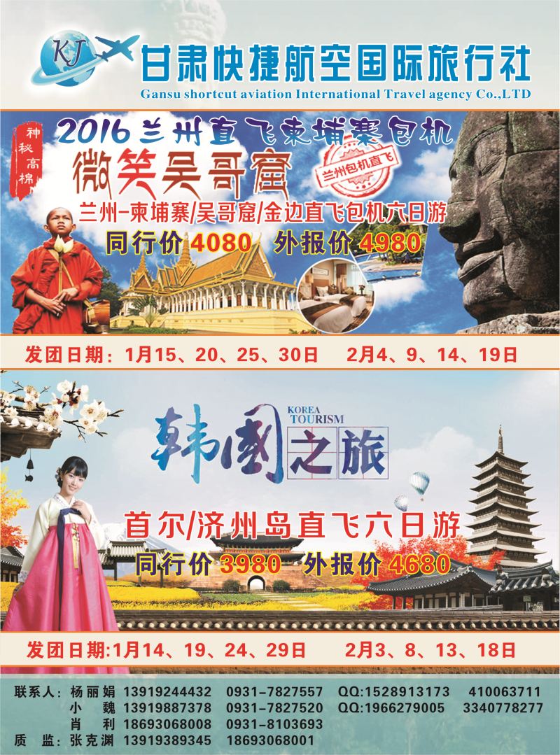 K蓝彩03     甘肃快捷航空国际旅行社-天天飞同业出境中心